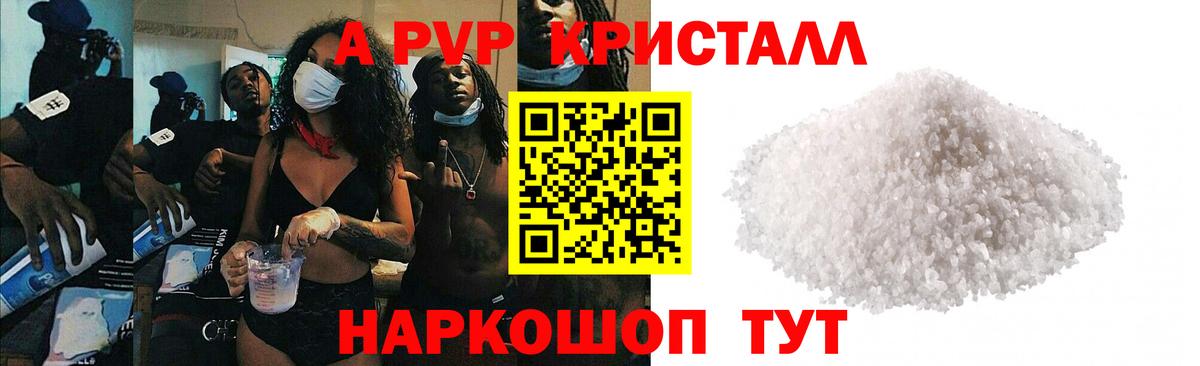 A-PVP кристаллы Сунжа