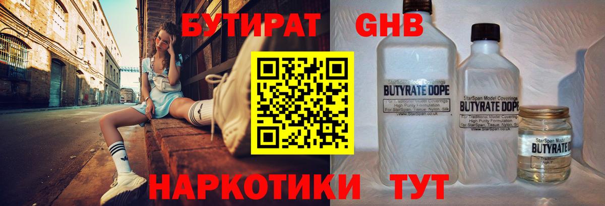 БУТИРАТ жидкий экстази Сунжа