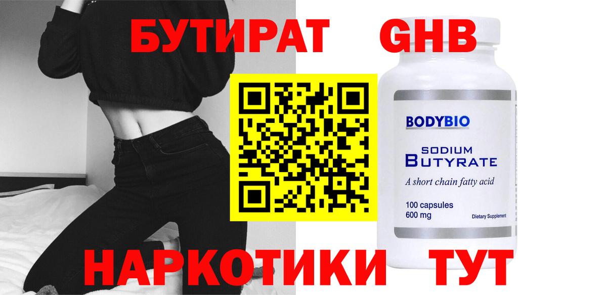 БУТИРАТ буратино  Вход с VPN  Сунжа 