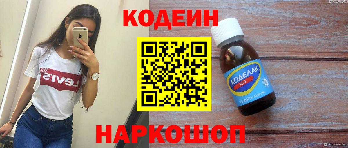 как найти   Вход с VPN  Сунжа  Кодеин напиток Lean (лин) 
