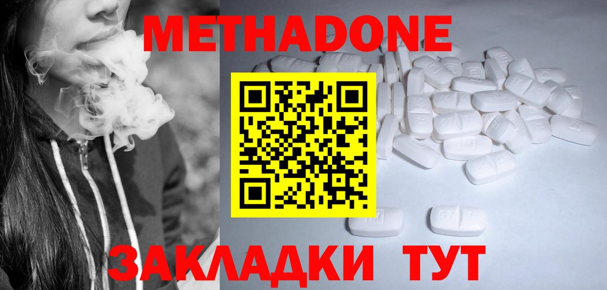 МЕТАДОН methadone Сунжа