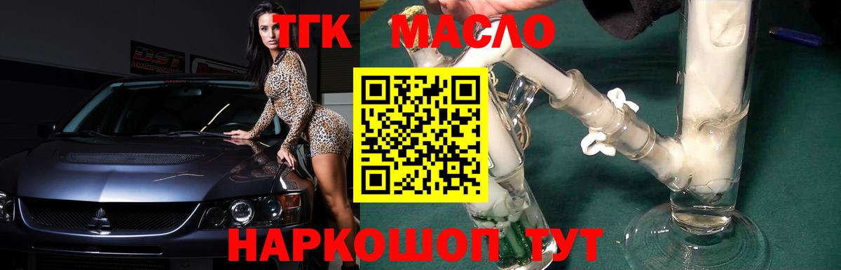 ТГК THC oil Сунжа